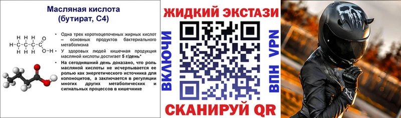 БУТИРАТ 1.4BDO  Ртищево 